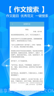 学霸作业搜题截图2