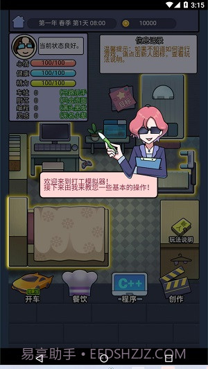 打工模拟器办公室截图1 打工模拟器办公室截图1