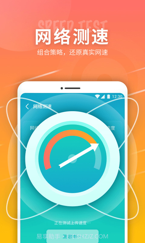 玄鸟5G网络精灵截图2