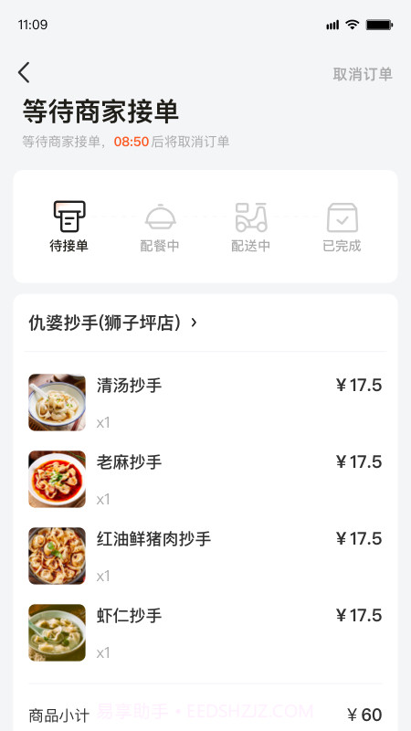 食速配送截图2 食速配送截图2