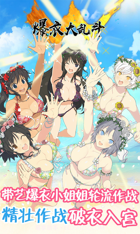 爆衣大乱斗满V版截图4 爆衣大乱斗满V版截图4