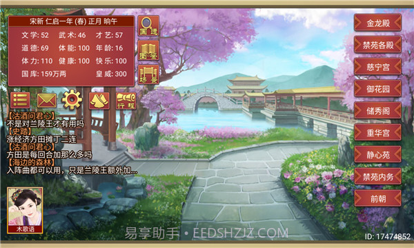 皇帝成长计划2内购截图1