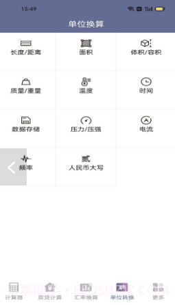 不伤脑计算器截图3 不伤脑计算器截图3