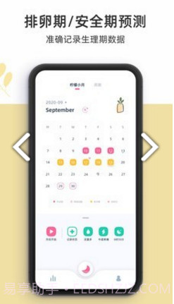 柠檬小月(柠檬小月姨妈记录)V1.1.7 安卓截图3