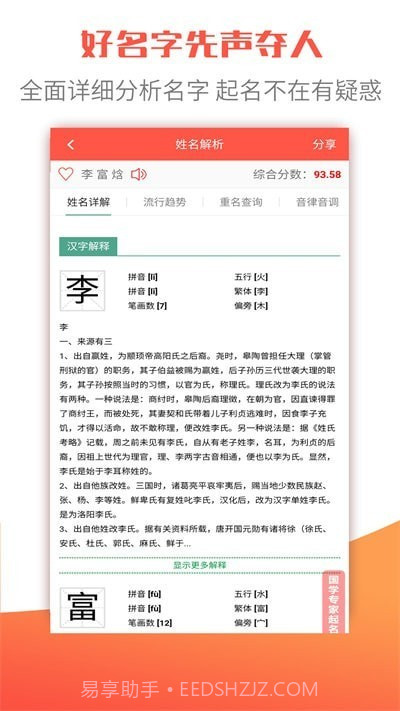 衍心国学起名取名字截图1