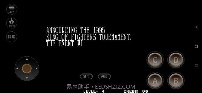 拳皇95手机版截图2