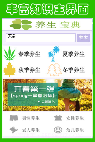 养生宝典截图1 养生宝典截图1