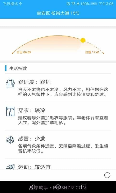 猴菇天气截图2 猴菇天气截图2