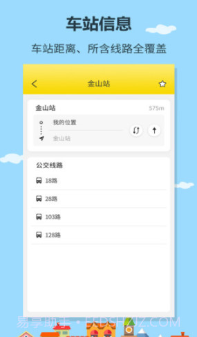 帮帮公交(公交线路查询)V1.0.6 安卓正式版截图3