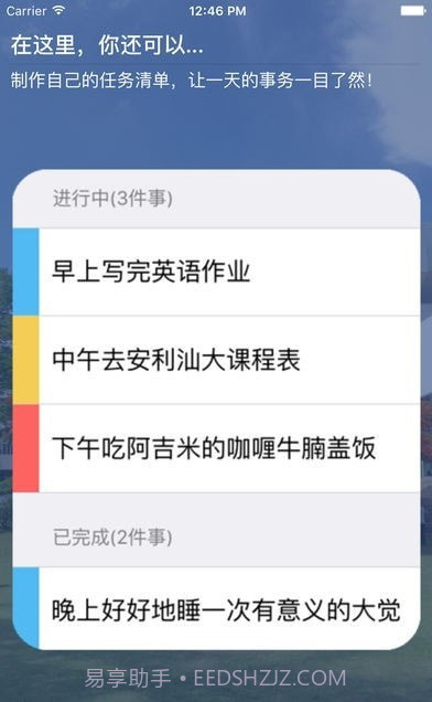 汕大课程表截图1