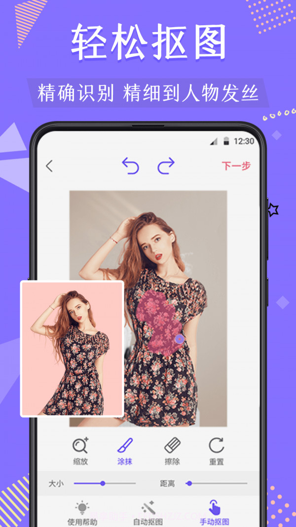 贞韵抠图去水印截图1 贞韵抠图去水印截图1