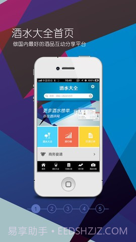 酒水大全截图2 酒水大全截图2