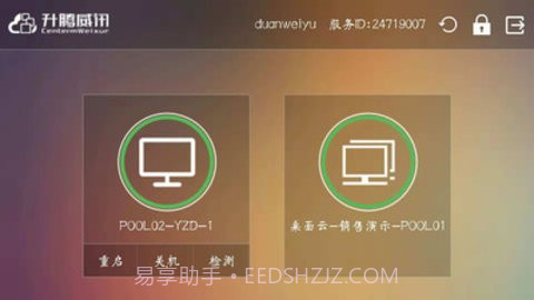 威讯云电脑截图3