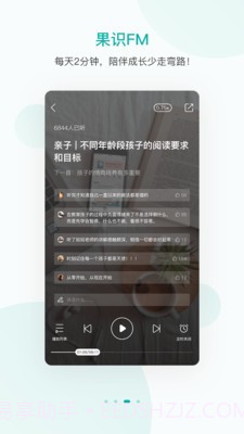 果识学堂截图4