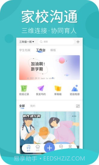 家家教师端截图3 家家教师端截图3