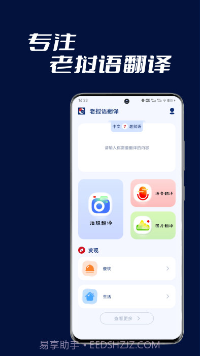 老挝语翻译助手截图3 老挝语翻译助手截图3