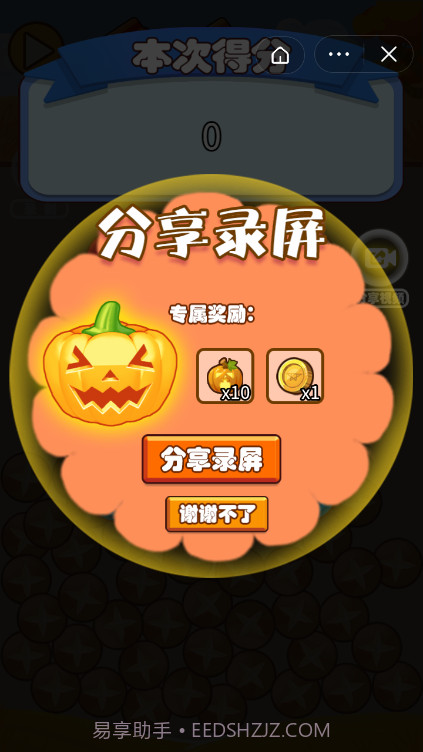 南瓜叠叠乐截图3