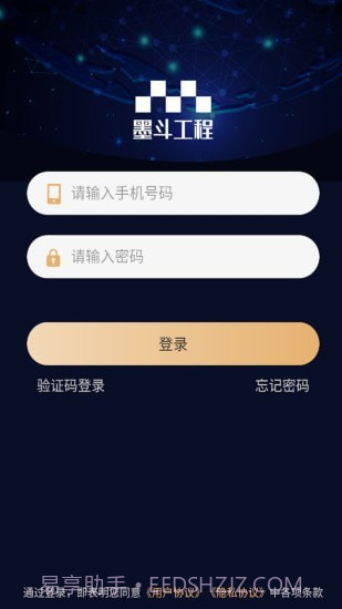 墨斗工程管理截图1