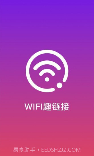 WiFi趣连接截图1