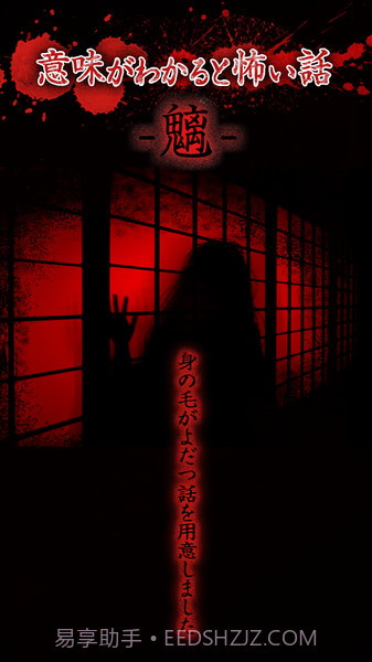 看懂意思就很恐怖的故事官网版截图1