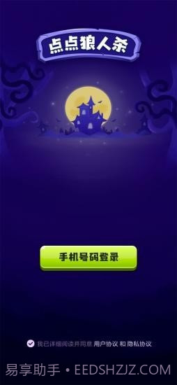 点点狼人杀截图1