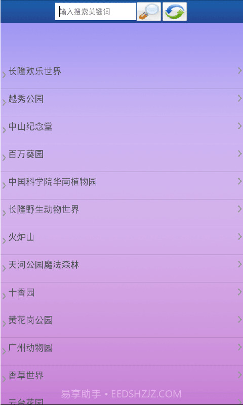 广州旅游景点大全截图3