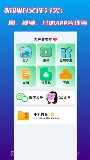 文件管理君截图2 文件管理君截图2