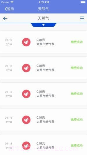 太原天然气APP截图1