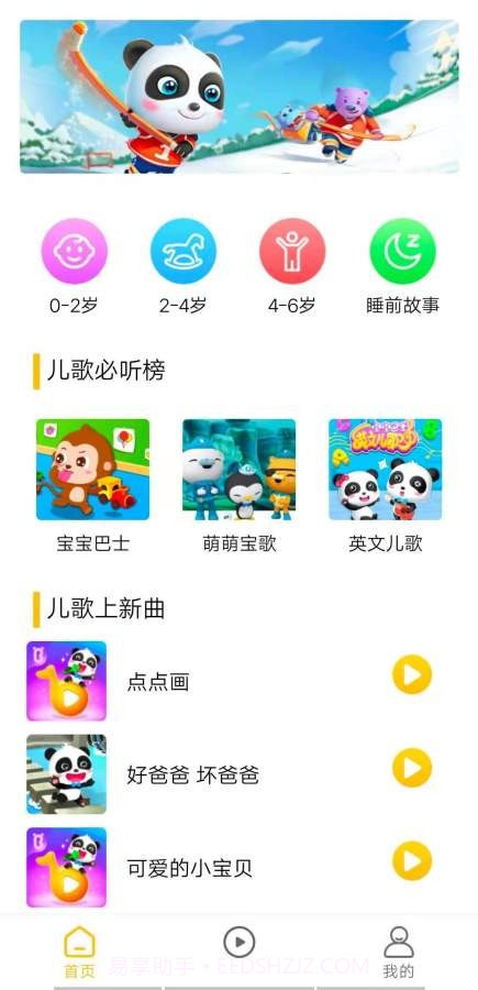 儿歌多多乐截图1 儿歌多多乐截图1