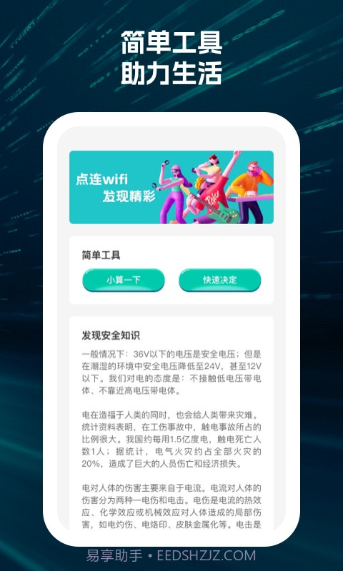 点连wifi截图1