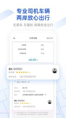 格上吉时专车截图4 格上吉时专车截图4