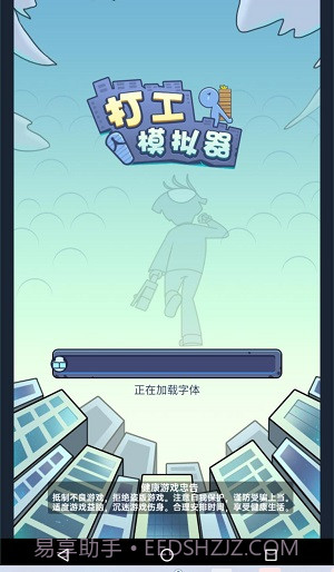 打工模拟器办公室截图2 打工模拟器办公室截图2