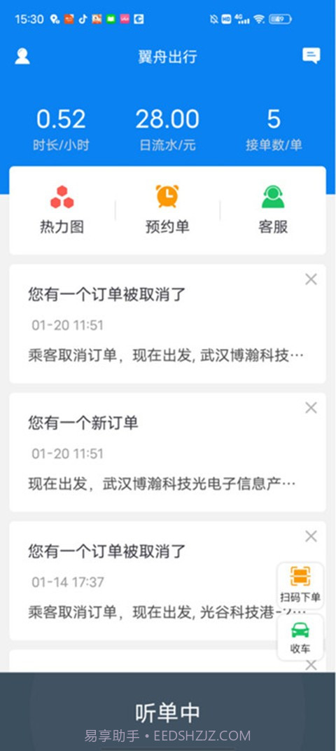 翼舟出行司机端截图1
