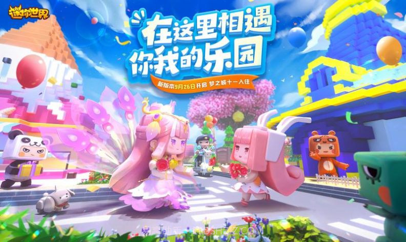 迷你世界1.23.0版本截图4