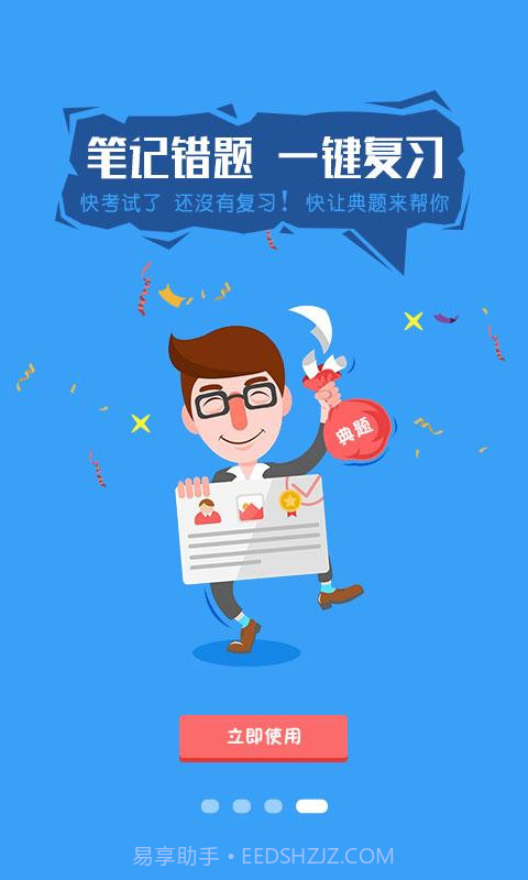 想学就学截图4 想学就学截图4