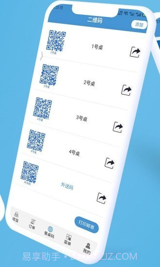 餐桌码截图3 餐桌码截图3