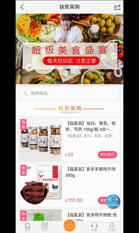 临夏消费扶贫截图2