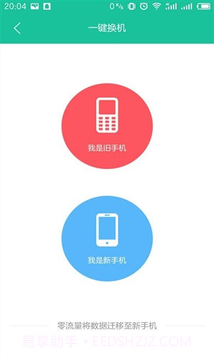 点传截图5 点传截图5
