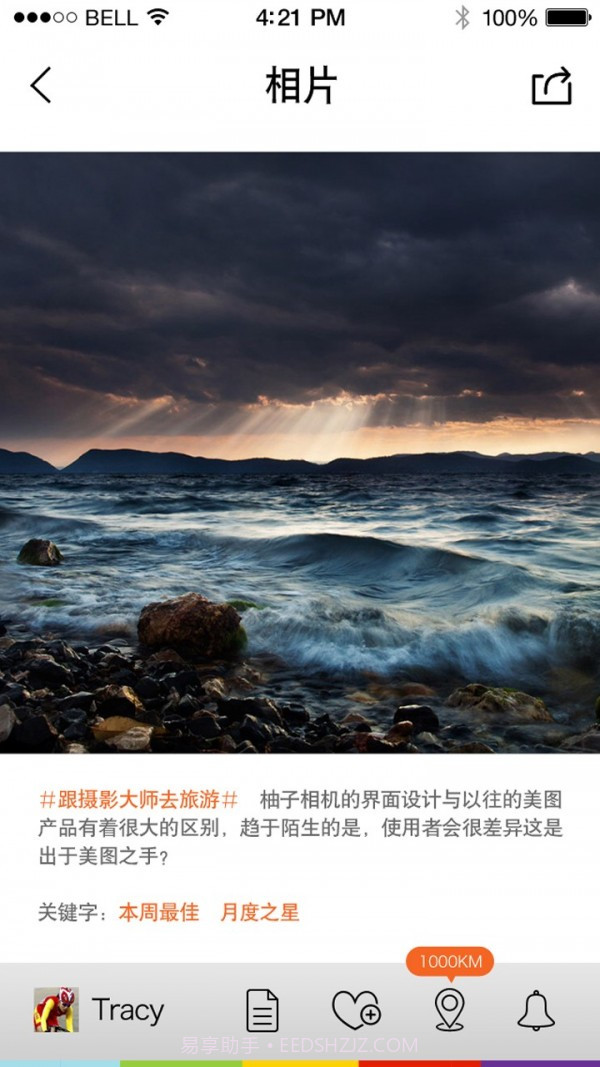 Jeep旅行相机截图2 Jeep旅行相机截图2