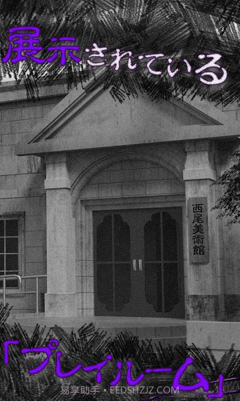 恐怖：从美术馆脱出截图1