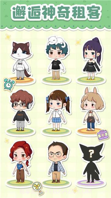 我是大房东内置菜单截图3 我是大房东内置菜单截图3