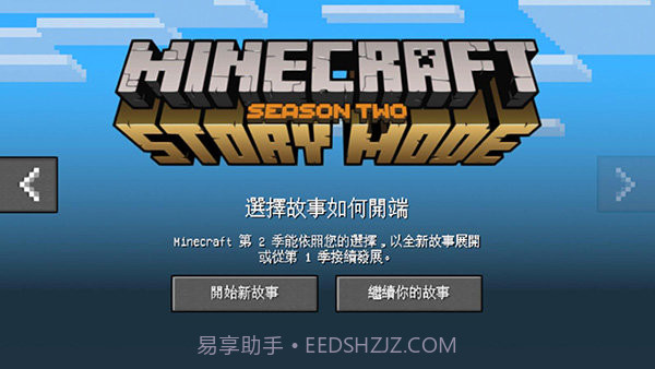 我的世界故事模式全章免费截图2 我的世界故事模式全章免费截图2