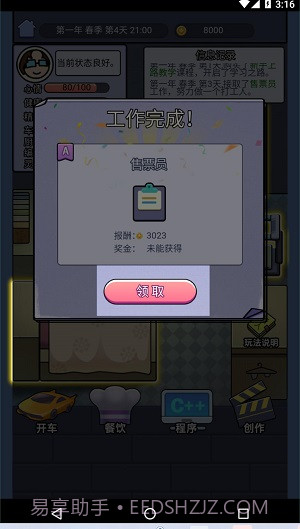 打工模拟器办公室截图3 打工模拟器办公室截图3