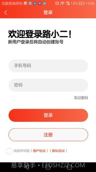 路小二客户版截图4 路小二客户版截图4
