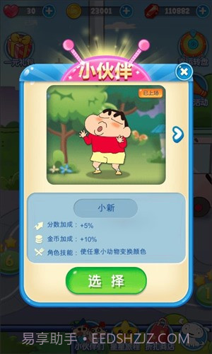 蜡笔小新点点消截图4