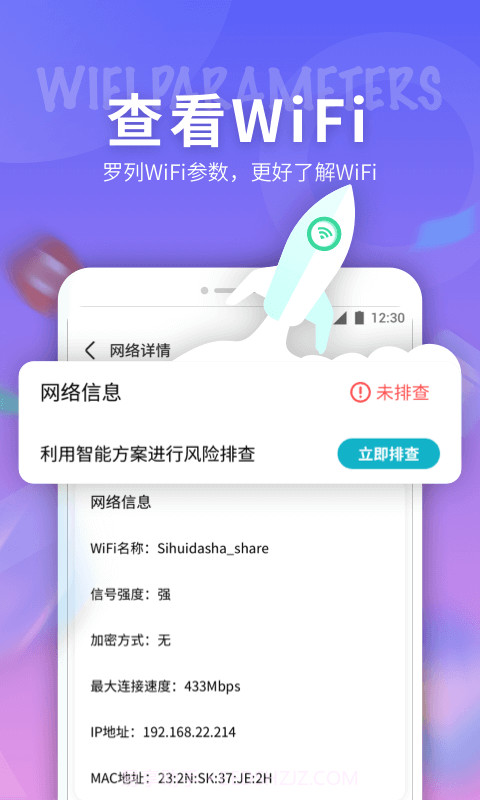 玄鸟5G网络精灵截图3