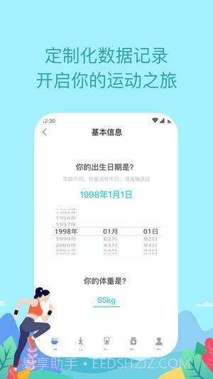 如益运动截图1 如益运动截图1