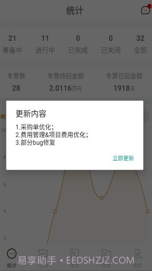墨斗工程管理截图3
