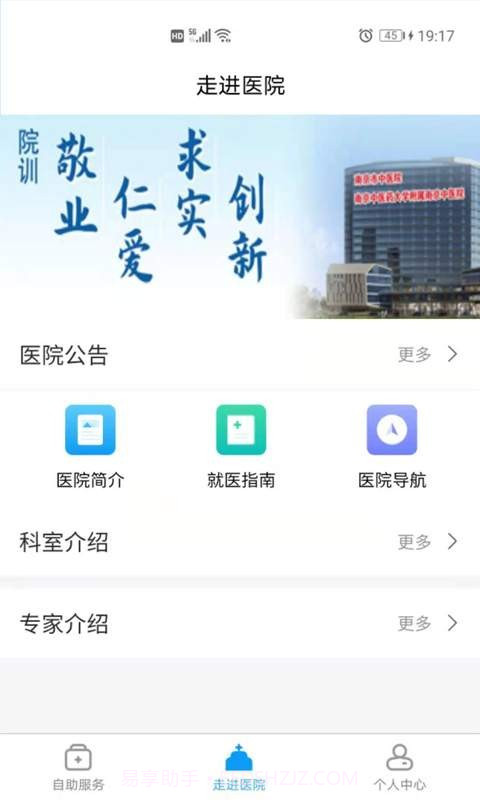 南京市中医院患者版截图3 南京市中医院患者版截图3