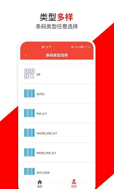 条形码万能生成器截图3 条形码万能生成器截图3